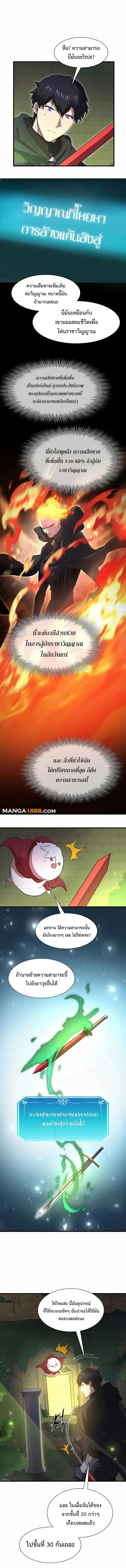 Level Up with Skills เลเวลอัปด้วยสกิลขั้นเทพ ตอนที่ 90 page 9