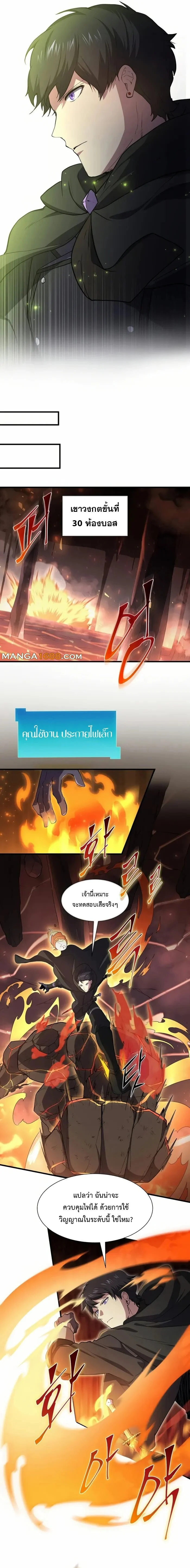 Level Up with Skills เลเวลอัปด้วยสกิลขั้นเทพ ตอนที่ 90 page 10