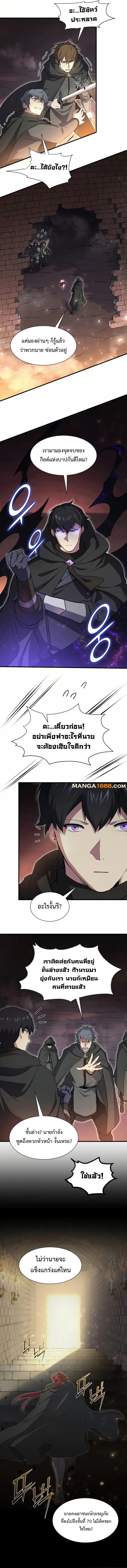 Level Up with Skills เลเวลอัปด้วยสกิลขั้นเทพ ตอนที่ 90 page 13
