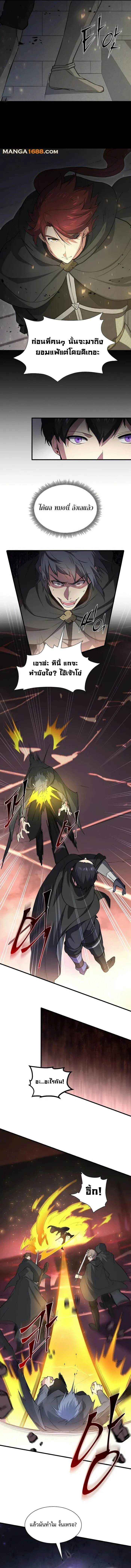 Level Up with Skills เลเวลอัปด้วยสกิลขั้นเทพ ตอนที่ 90 page 14