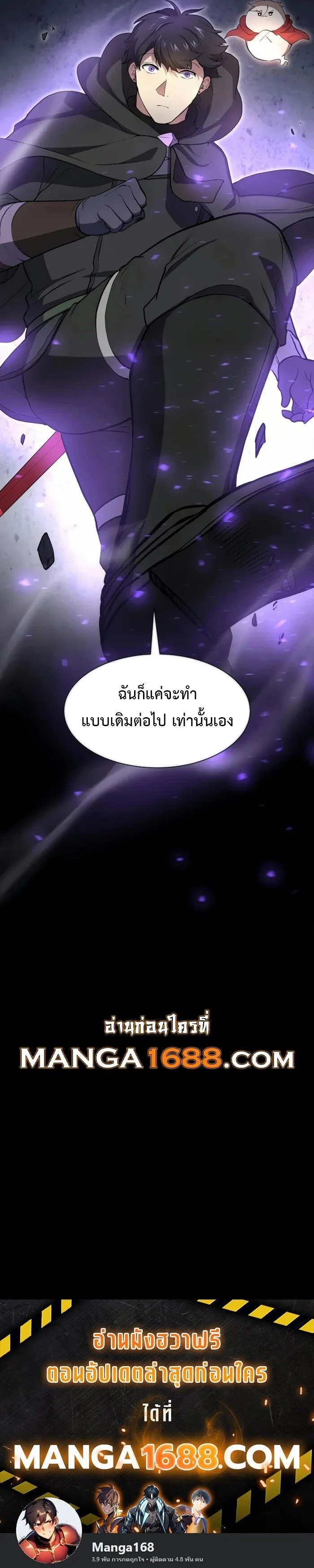 Level Up with Skills เลเวลอัปด้วยสกิลขั้นเทพ ตอนที่ 90 page 15