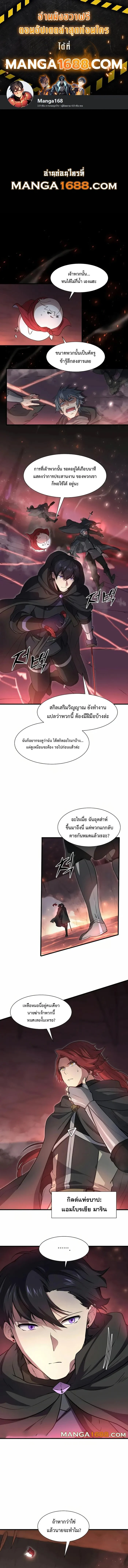 Level Up with Skills เลเวลอัปด้วยสกิลขั้นเทพ ตอนที่ 91 page 0
