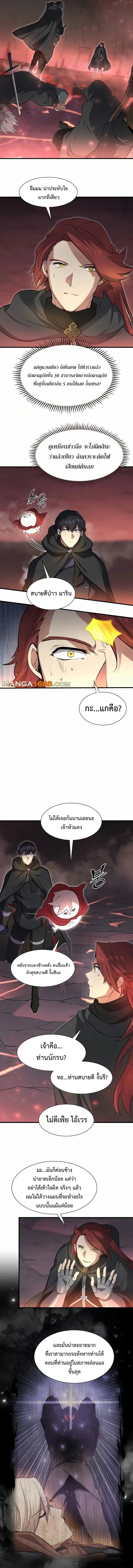 Level Up with Skills เลเวลอัปด้วยสกิลขั้นเทพ ตอนที่ 91 page 1