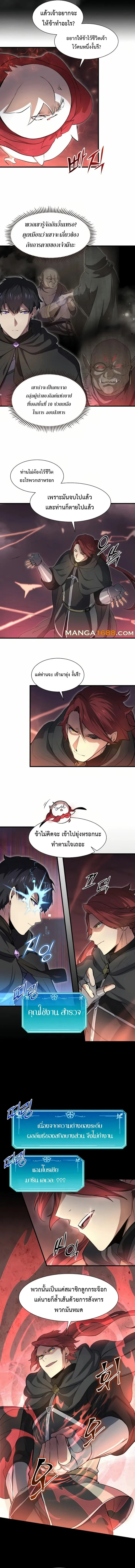 Level Up with Skills เลเวลอัปด้วยสกิลขั้นเทพ ตอนที่ 91 page 2