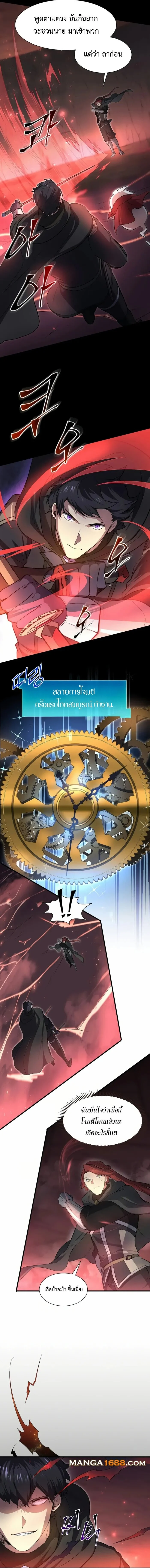 Level Up with Skills เลเวลอัปด้วยสกิลขั้นเทพ ตอนที่ 91 page 3