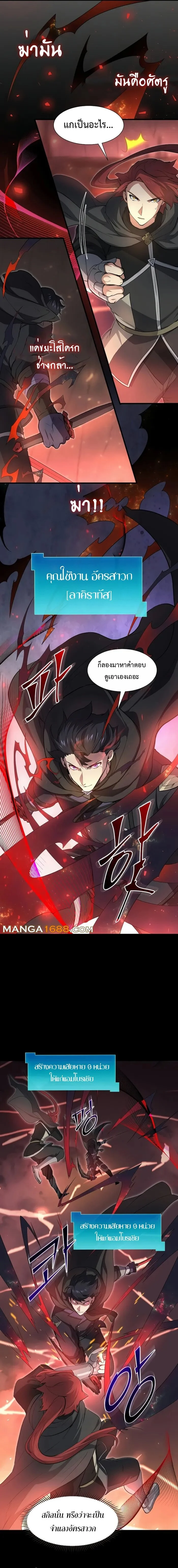 Level Up with Skills เลเวลอัปด้วยสกิลขั้นเทพ ตอนที่ 91 page 4