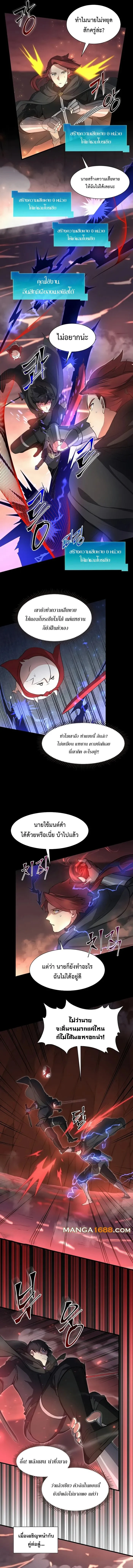 Level Up with Skills เลเวลอัปด้วยสกิลขั้นเทพ ตอนที่ 91 page 5