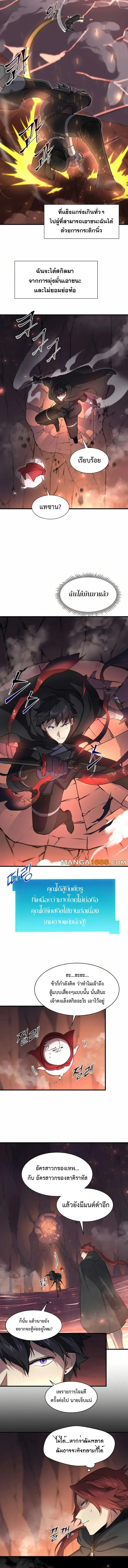 Level Up with Skills เลเวลอัปด้วยสกิลขั้นเทพ ตอนที่ 91 page 6