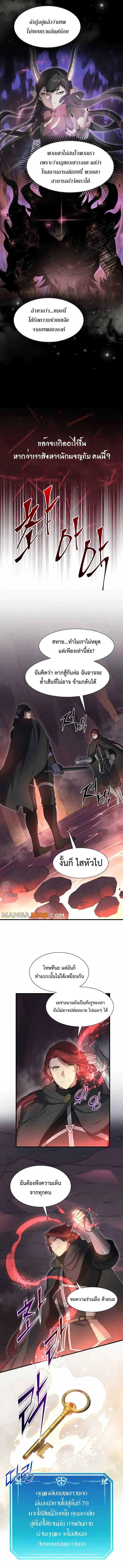 Level Up with Skills เลเวลอัปด้วยสกิลขั้นเทพ ตอนที่ 91 page 7