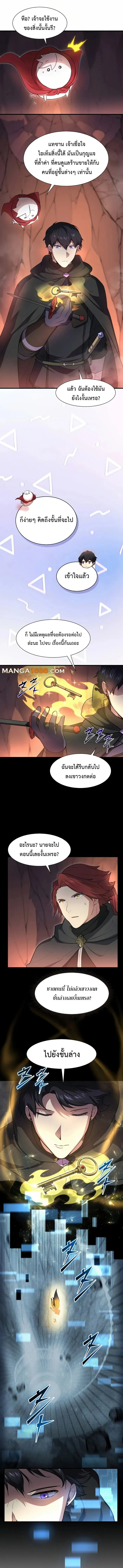 Level Up with Skills เลเวลอัปด้วยสกิลขั้นเทพ ตอนที่ 91 page 8