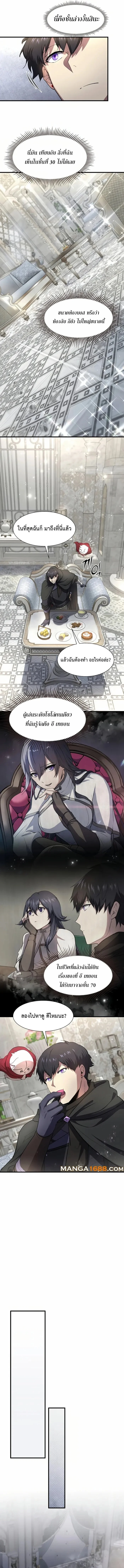Level Up with Skills เลเวลอัปด้วยสกิลขั้นเทพ ตอนที่ 91 page 10
