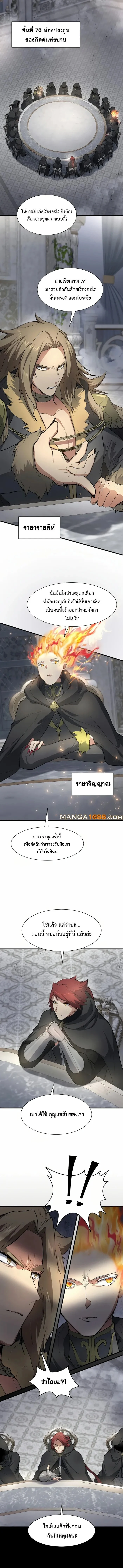Level Up with Skills เลเวลอัปด้วยสกิลขั้นเทพ ตอนที่ 91 page 11