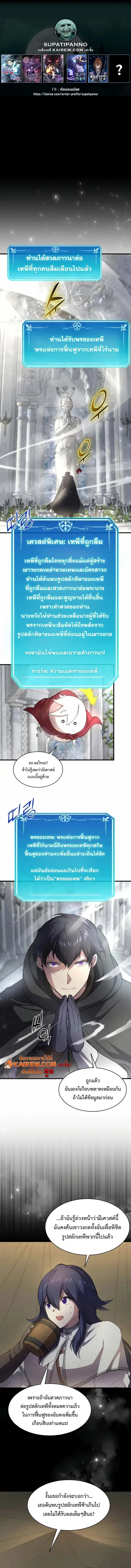 Level Up with Skills เลเวลอัปด้วยสกิลขั้นเทพ ตอนที่ 92 page 0