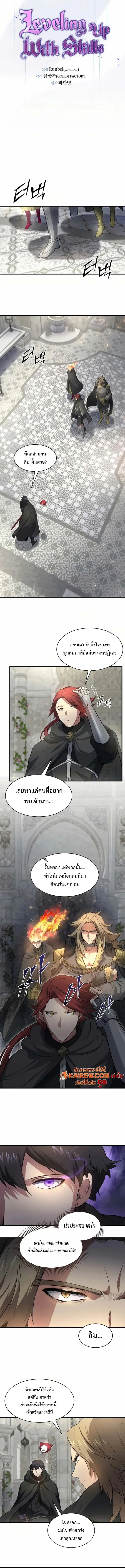 Level Up with Skills เลเวลอัปด้วยสกิลขั้นเทพ ตอนที่ 92 page 2