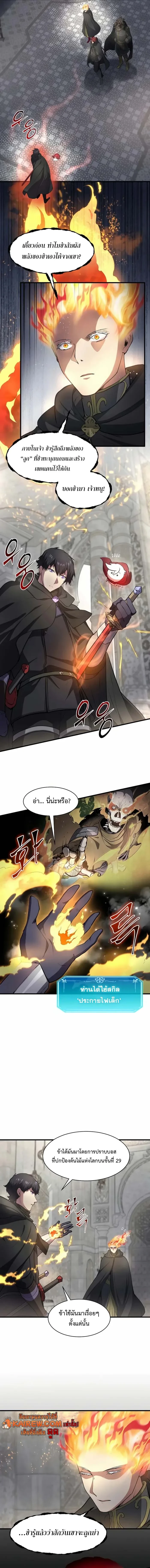 Level Up with Skills เลเวลอัปด้วยสกิลขั้นเทพ ตอนที่ 92 page 3