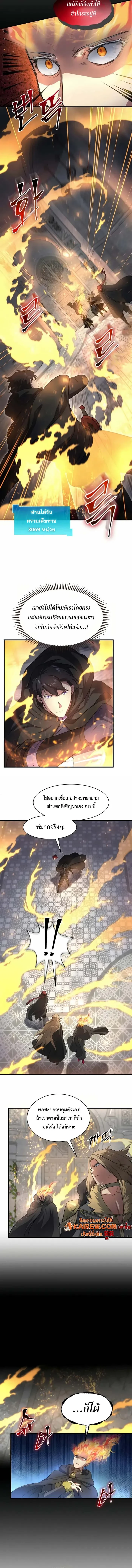 Level Up with Skills เลเวลอัปด้วยสกิลขั้นเทพ ตอนที่ 92 page 4