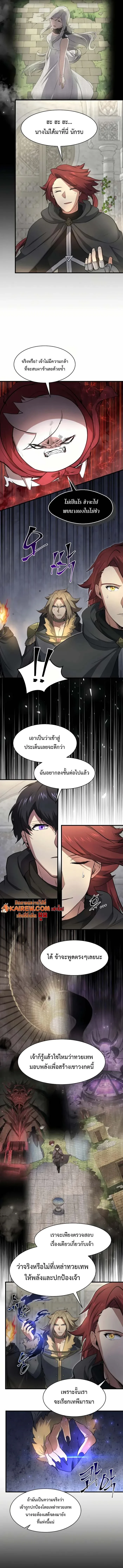 Level Up with Skills เลเวลอัปด้วยสกิลขั้นเทพ ตอนที่ 92 page 6