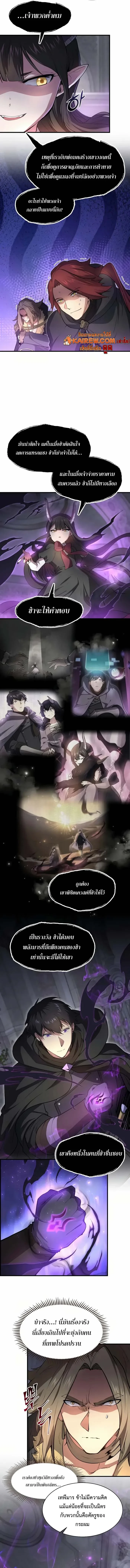 Level Up with Skills เลเวลอัปด้วยสกิลขั้นเทพ ตอนที่ 92 page 8