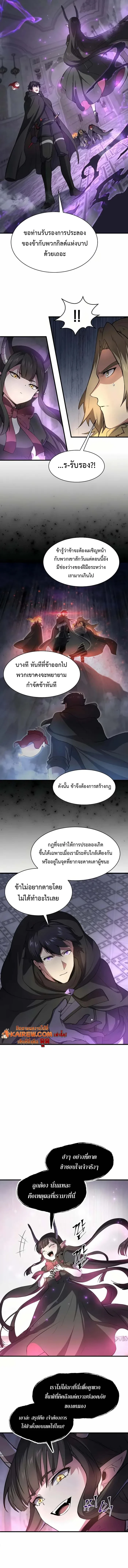 Level Up with Skills เลเวลอัปด้วยสกิลขั้นเทพ ตอนที่ 92 page 9