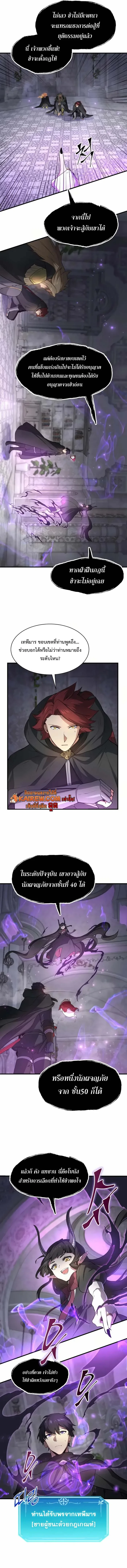 Level Up with Skills เลเวลอัปด้วยสกิลขั้นเทพ ตอนที่ 92 page 10