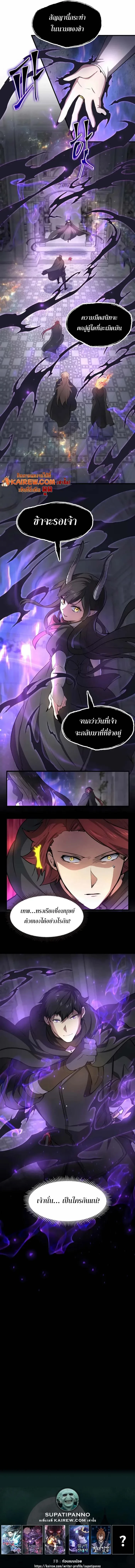 Level Up with Skills เลเวลอัปด้วยสกิลขั้นเทพ ตอนที่ 92 page 11