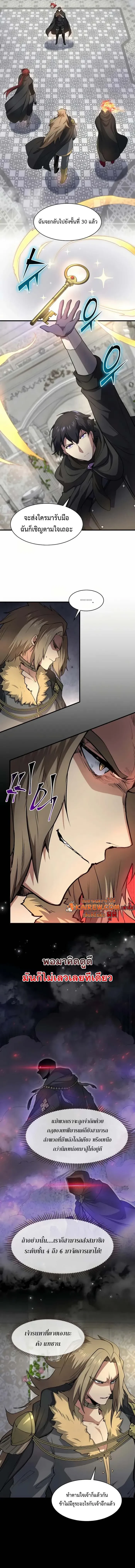 Level Up with Skills เลเวลอัปด้วยสกิลขั้นเทพ ตอนที่ 93 page 1