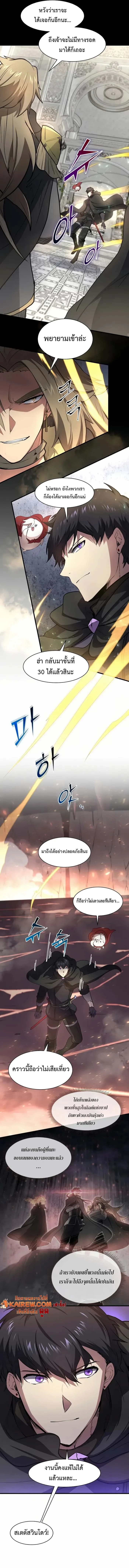 Level Up with Skills เลเวลอัปด้วยสกิลขั้นเทพ ตอนที่ 93 page 2