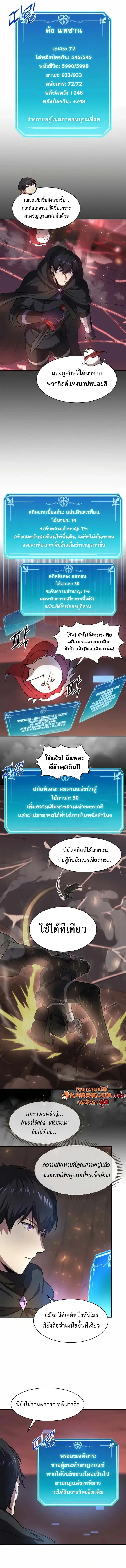 Level Up with Skills เลเวลอัปด้วยสกิลขั้นเทพ ตอนที่ 93 page 3