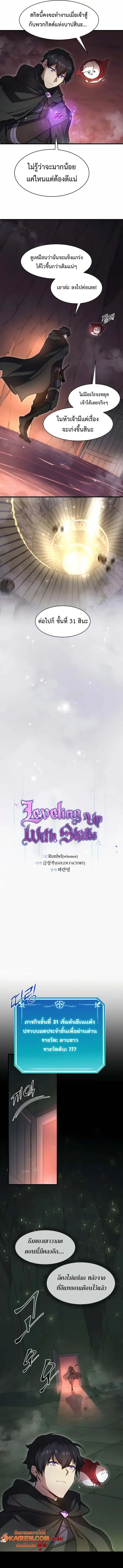 Level Up with Skills เลเวลอัปด้วยสกิลขั้นเทพ ตอนที่ 93 page 4