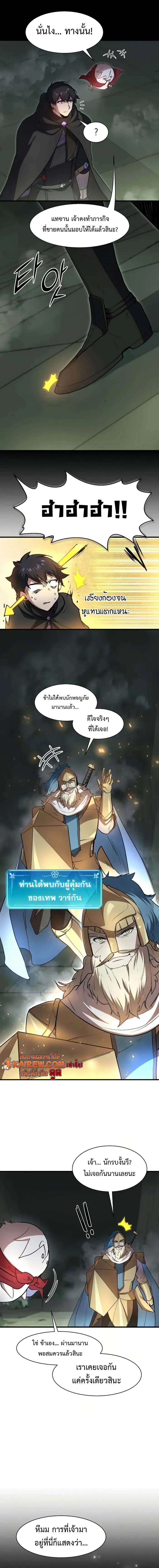 Level Up with Skills เลเวลอัปด้วยสกิลขั้นเทพ ตอนที่ 93 page 5