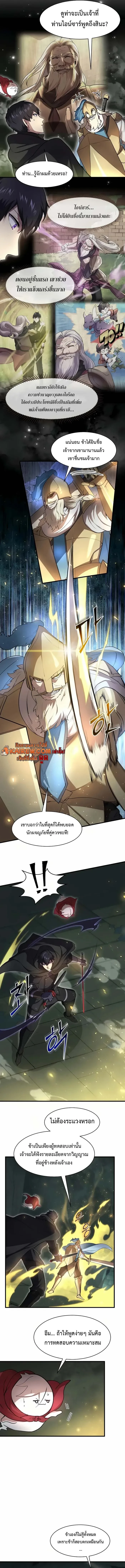 Level Up with Skills เลเวลอัปด้วยสกิลขั้นเทพ ตอนที่ 93 page 6