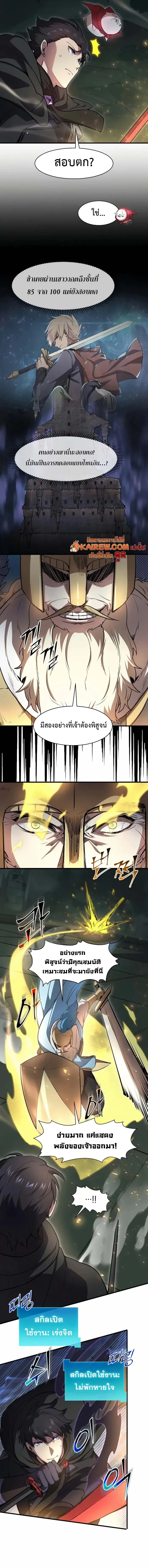 Level Up with Skills เลเวลอัปด้วยสกิลขั้นเทพ ตอนที่ 93 page 7