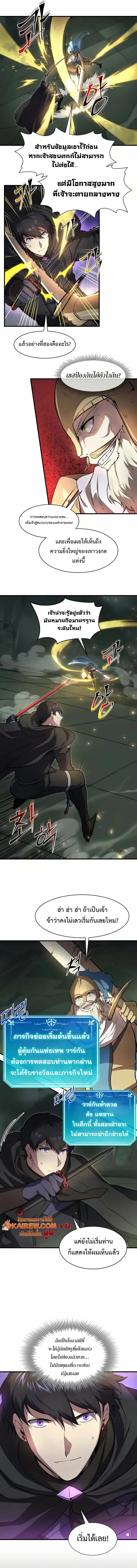 Level Up with Skills เลเวลอัปด้วยสกิลขั้นเทพ ตอนที่ 93 page 8