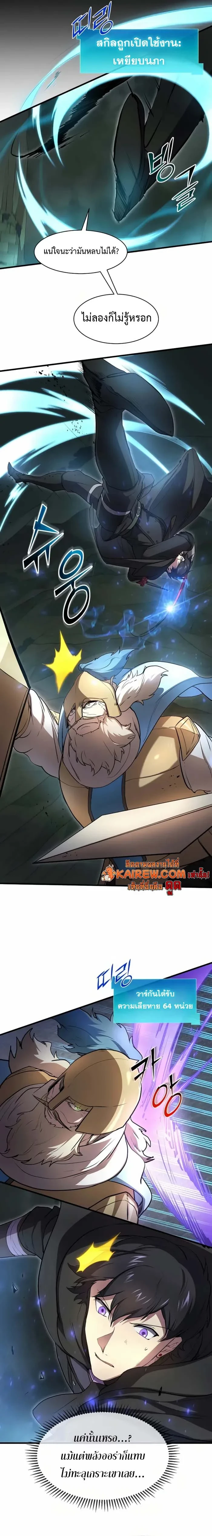 Level Up with Skills เลเวลอัปด้วยสกิลขั้นเทพ ตอนที่ 93 page 10