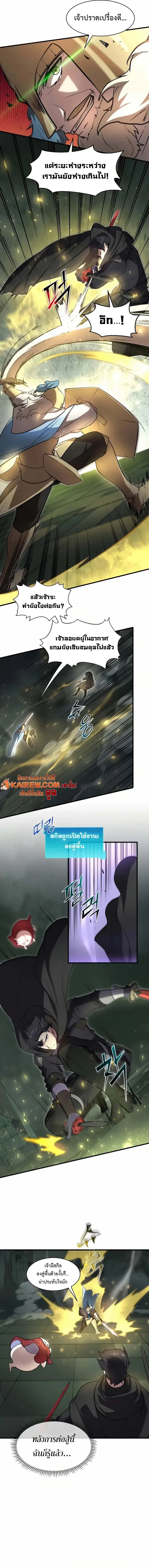 Level Up with Skills เลเวลอัปด้วยสกิลขั้นเทพ ตอนที่ 93 page 11