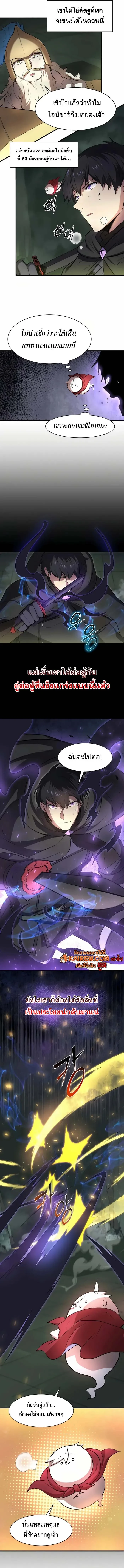 Level Up with Skills เลเวลอัปด้วยสกิลขั้นเทพ ตอนที่ 93 page 12