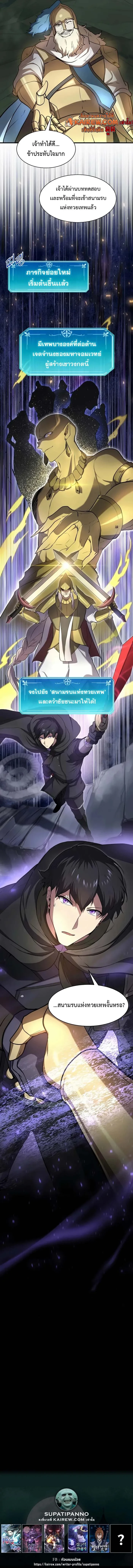 Level Up with Skills เลเวลอัปด้วยสกิลขั้นเทพ ตอนที่ 93 page 14