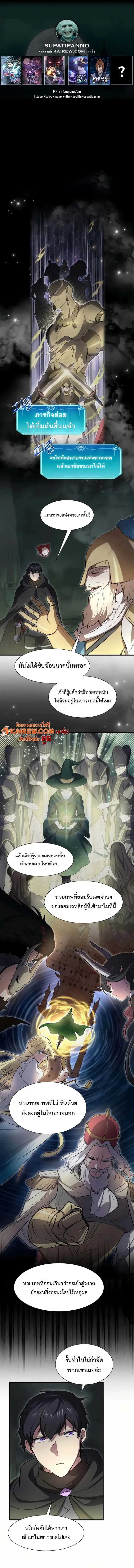 Level Up with Skills เลเวลอัปด้วยสกิลขั้นเทพ ตอนที่ 94 page 0