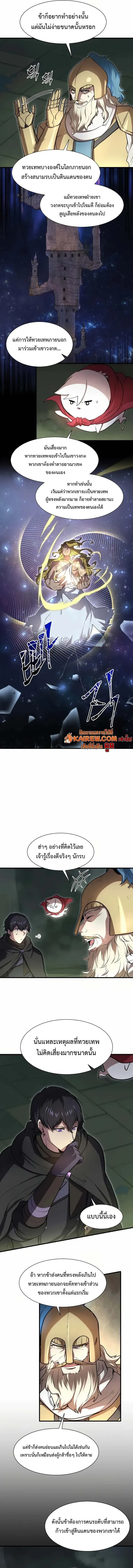 Level Up with Skills เลเวลอัปด้วยสกิลขั้นเทพ ตอนที่ 94 page 1