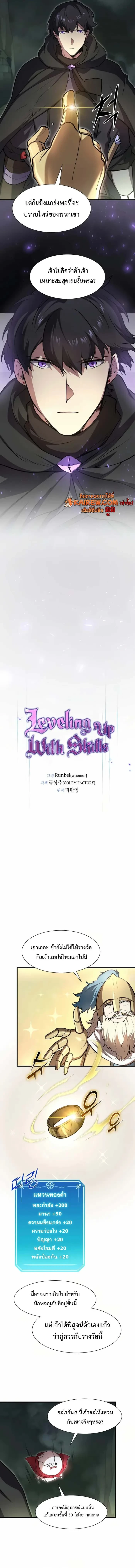 Level Up with Skills เลเวลอัปด้วยสกิลขั้นเทพ ตอนที่ 94 page 2
