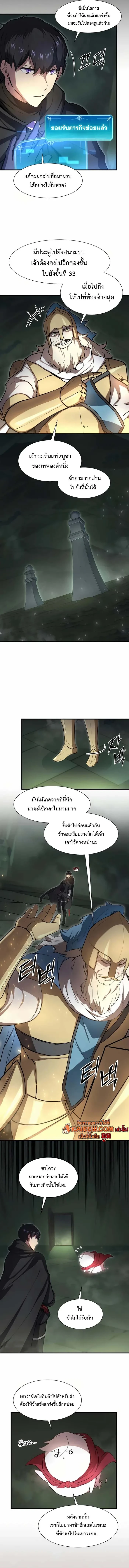 Level Up with Skills เลเวลอัปด้วยสกิลขั้นเทพ ตอนที่ 94 page 4