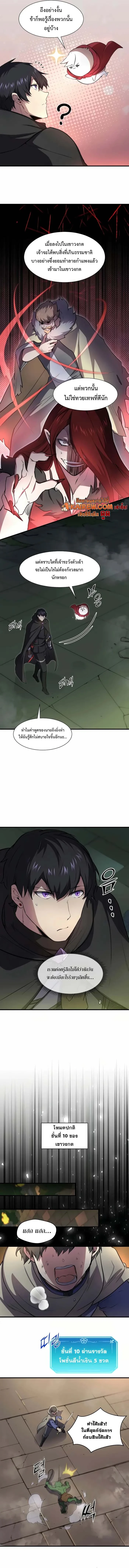 Level Up with Skills เลเวลอัปด้วยสกิลขั้นเทพ ตอนที่ 94 page 5