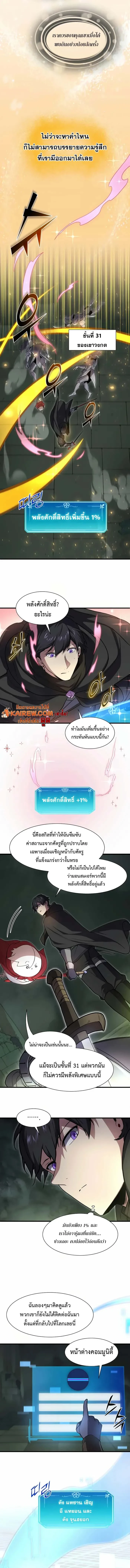 Level Up with Skills เลเวลอัปด้วยสกิลขั้นเทพ ตอนที่ 94 page 7
