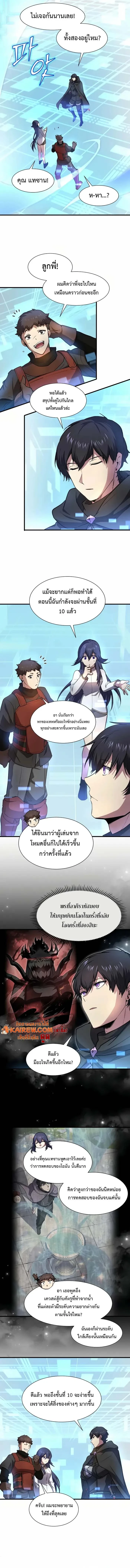 Level Up with Skills เลเวลอัปด้วยสกิลขั้นเทพ ตอนที่ 94 page 8