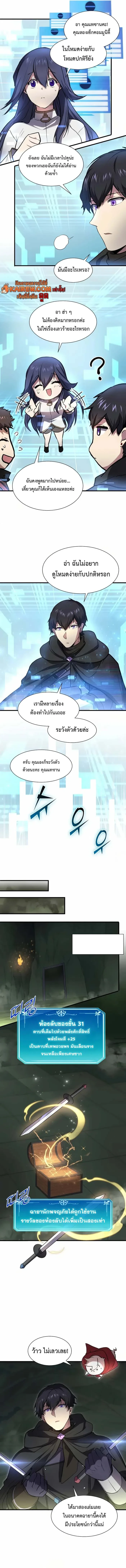Level Up with Skills เลเวลอัปด้วยสกิลขั้นเทพ ตอนที่ 94 page 9