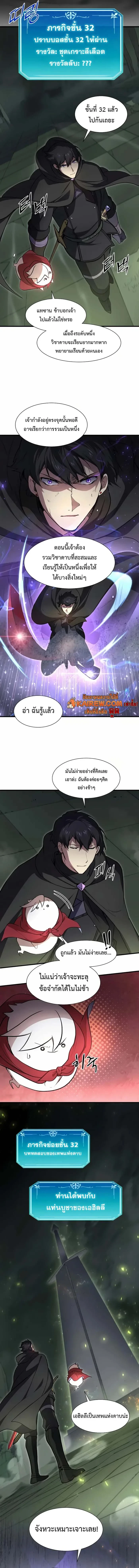 Level Up with Skills เลเวลอัปด้วยสกิลขั้นเทพ ตอนที่ 94 page 11