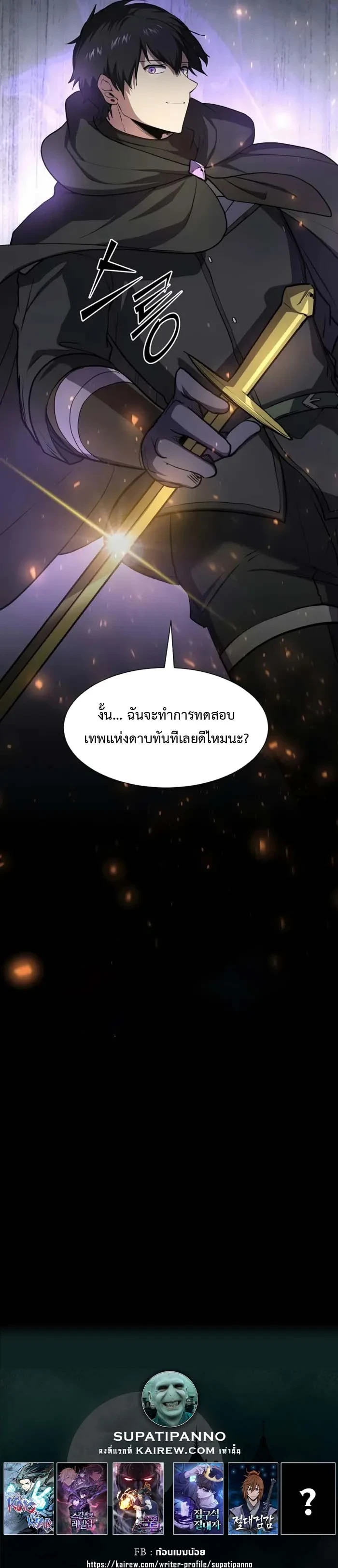 Level Up with Skills เลเวลอัปด้วยสกิลขั้นเทพ ตอนที่ 94 page 12