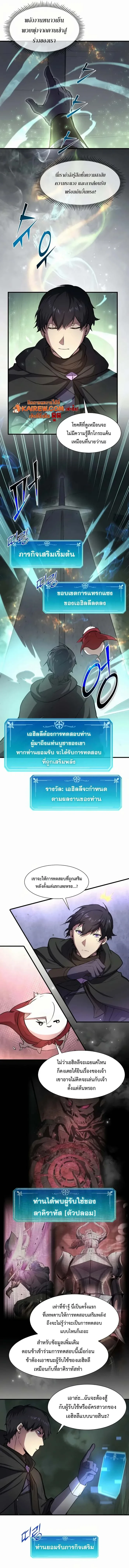 Level Up with Skills เลเวลอัปด้วยสกิลขั้นเทพ ตอนที่ 95 page 1