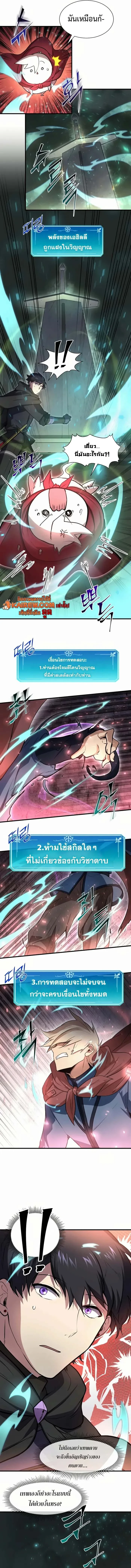Level Up with Skills เลเวลอัปด้วยสกิลขั้นเทพ ตอนที่ 95 page 2
