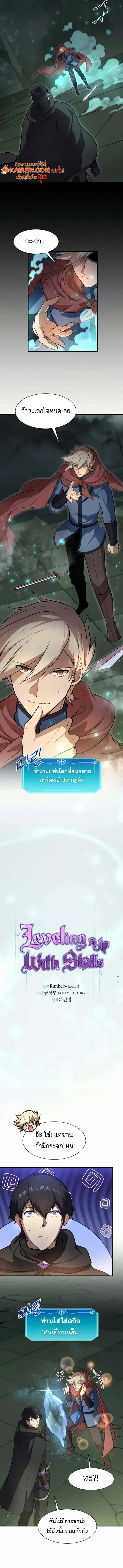 Level Up with Skills เลเวลอัปด้วยสกิลขั้นเทพ ตอนที่ 95 page 3